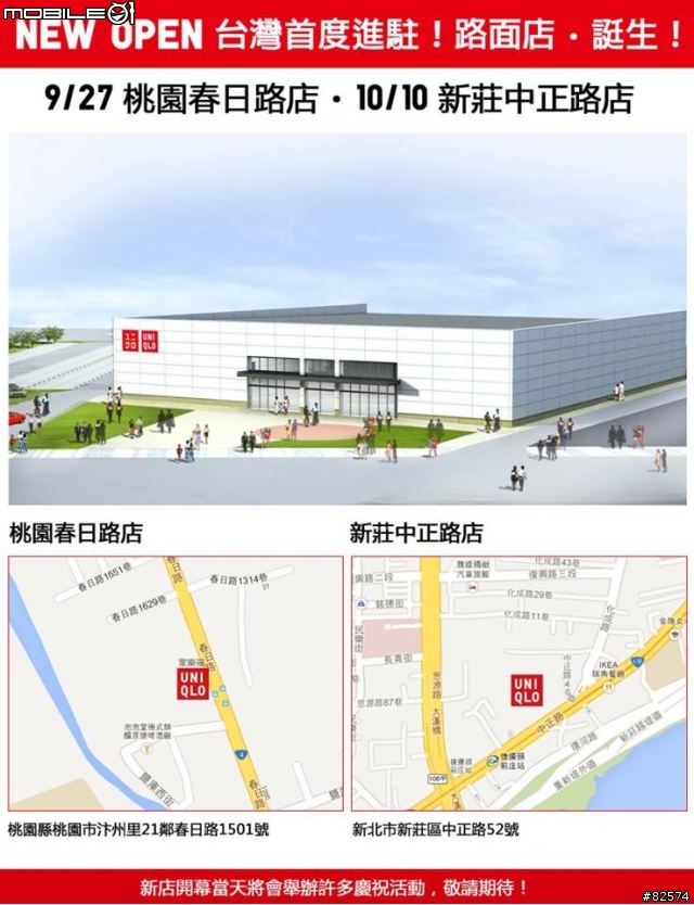 Uniqlo 新莊中正店  擠爆重新路