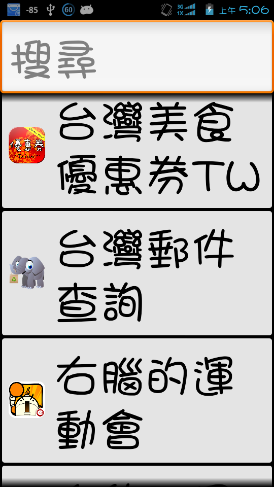 (分享手機畫面)終極老人機