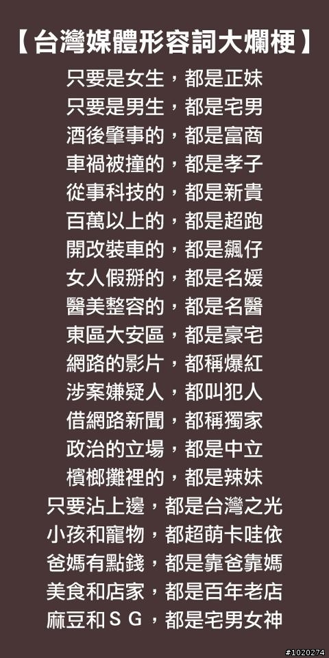 天殺的~真的要翻桌啦,台灣記者素質已低能到匪夷所思的地步PART2