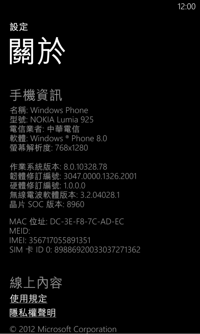 Lumia 925 來電過濾
