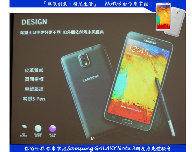 『無限創意、精采生活』 Note3 由你來掌握！