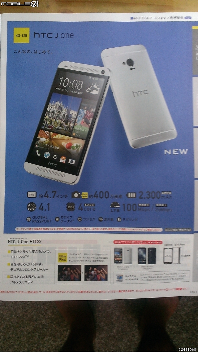 分享日本HTC的廣告宣傳DM