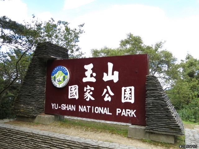 清境 新中橫 沒去成的阿里山