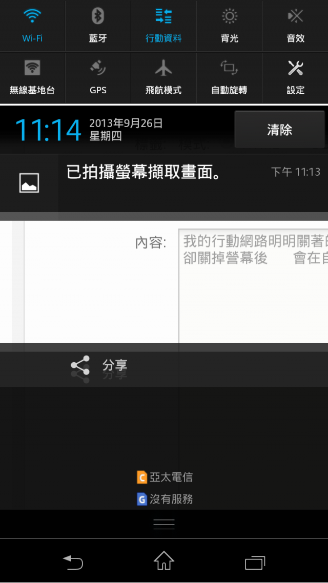 我的手機行動怪怪