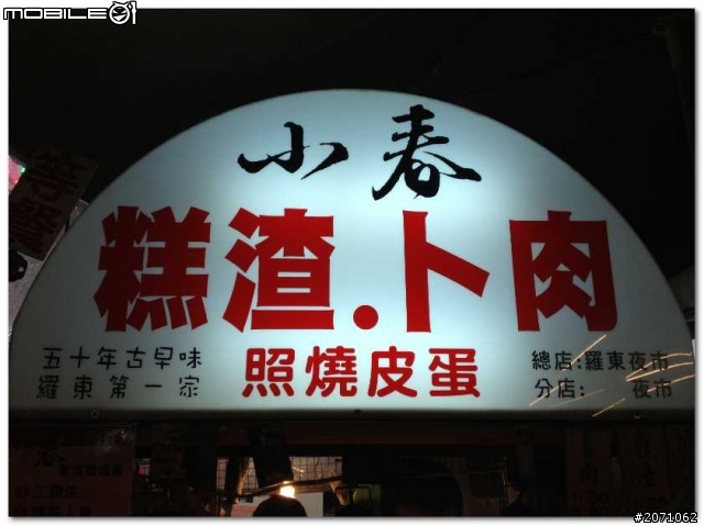 羅浮+明池+羅東夜市爬山去