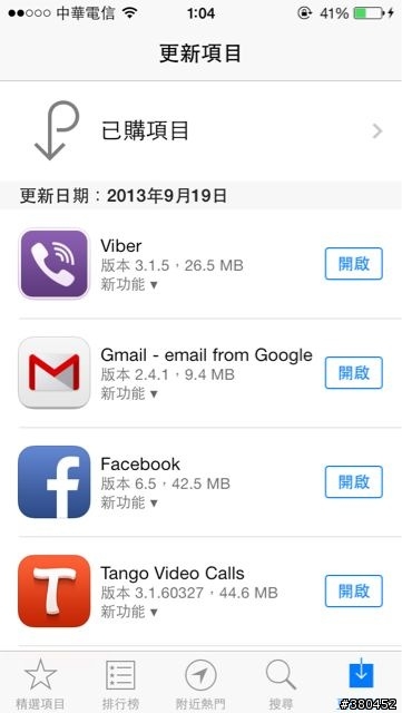 Ios7更新後app問題