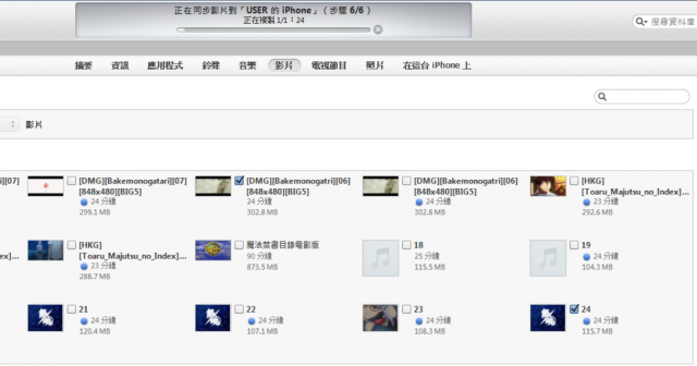itune同步的一些問題