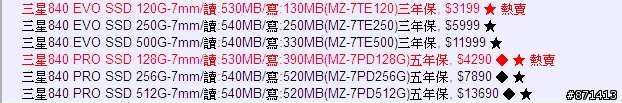 SAMSUNG 840 PRO / EVO SSD 台灣皆已上市