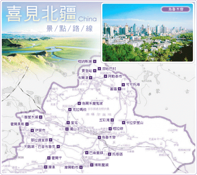 大中國~a.新疆 b.絲路 c.青康藏 你會挑戰那一個