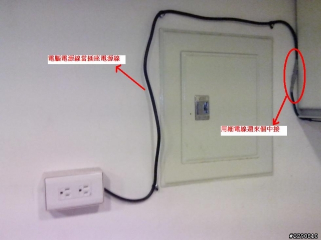 今天看到的天兵水電DIY的插座~~~~恐佈~~~~