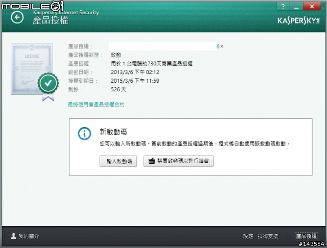 Kaspersky 2014 繁體中文