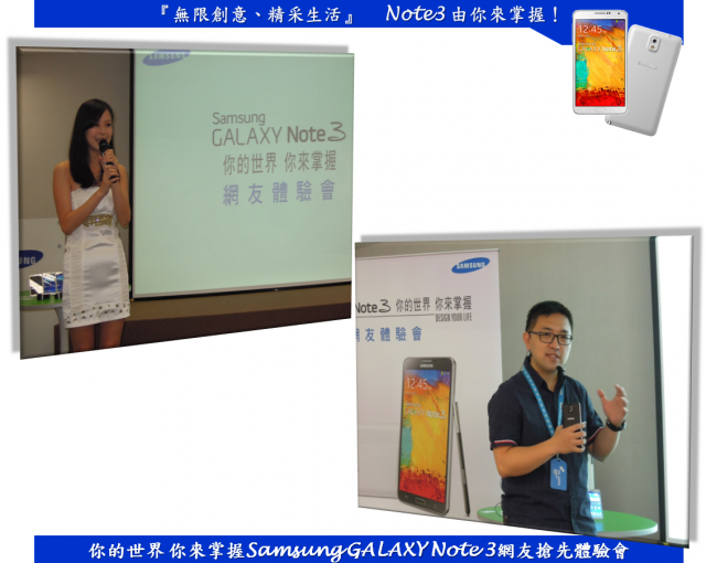 『無限創意、精采生活』 Note3 由你來掌握！