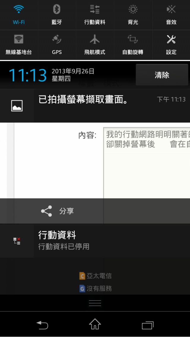 我的手機行動怪怪