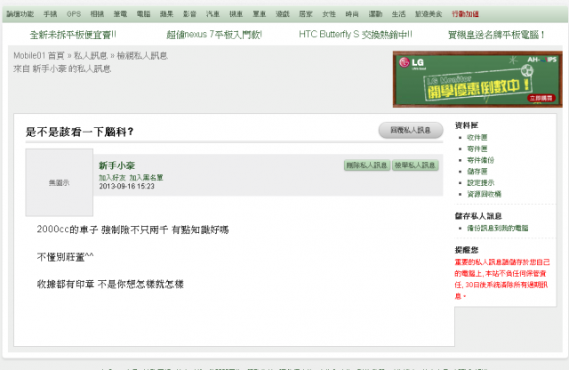 有必要私訊我做人身攻擊嗎?