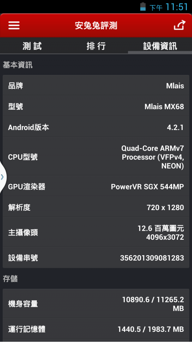 美來仕mx68 己貼圖