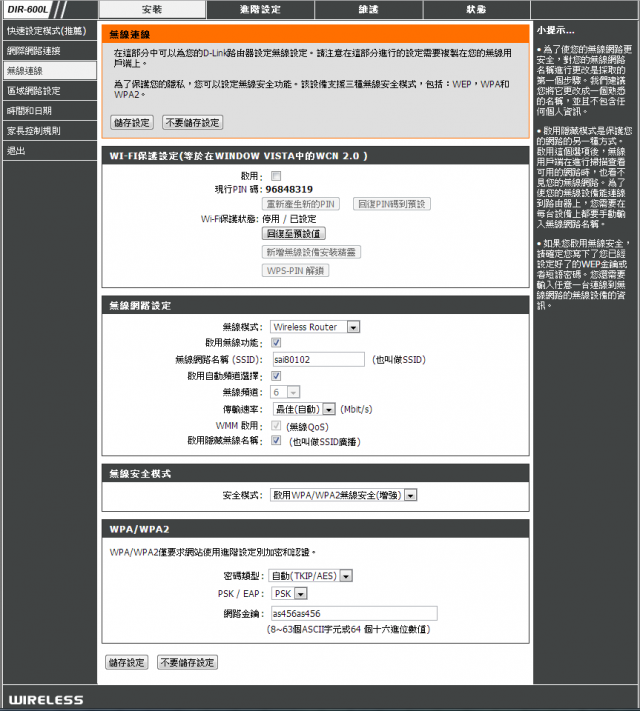 請問DIR-600L的WIFI如何設定