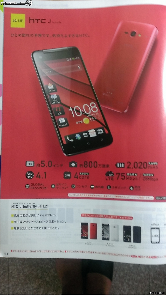 分享日本HTC的廣告宣傳DM