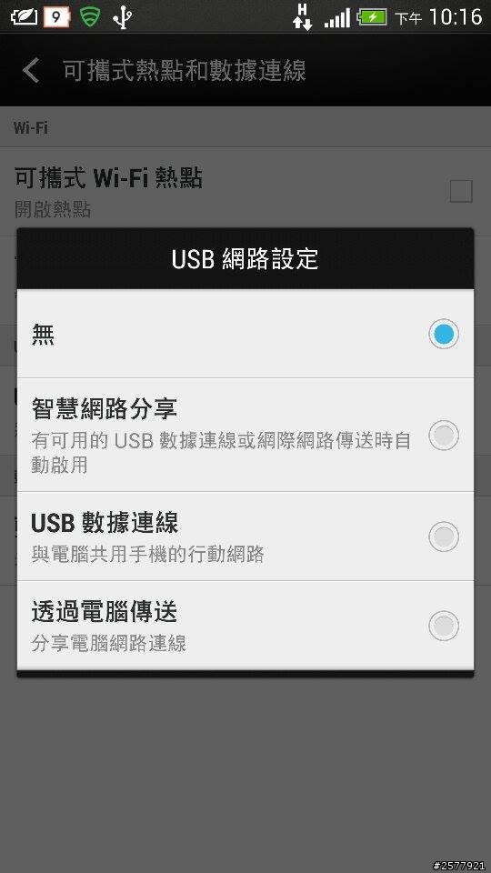 new one問題:一直出現USB已連接  卻連不上電腦