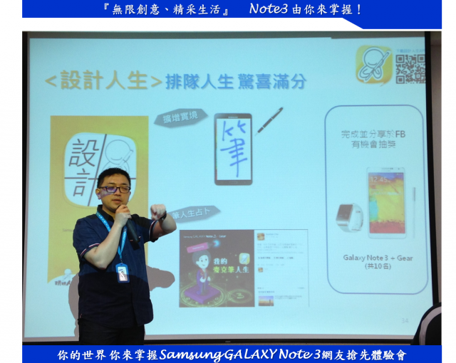 『無限創意、精采生活』 Note3 由你來掌握！