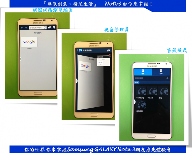 『無限創意、精采生活』 Note3 由你來掌握！