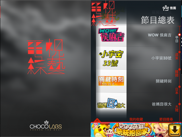 『看電視』新選擇  綜藝、連續劇、新聞、直播軟體推薦