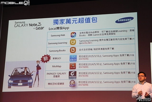 Galaxy Note 3尊享首購禮係軟體包