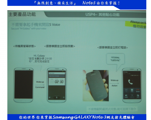 『無限創意、精采生活』 Note3 由你來掌握！