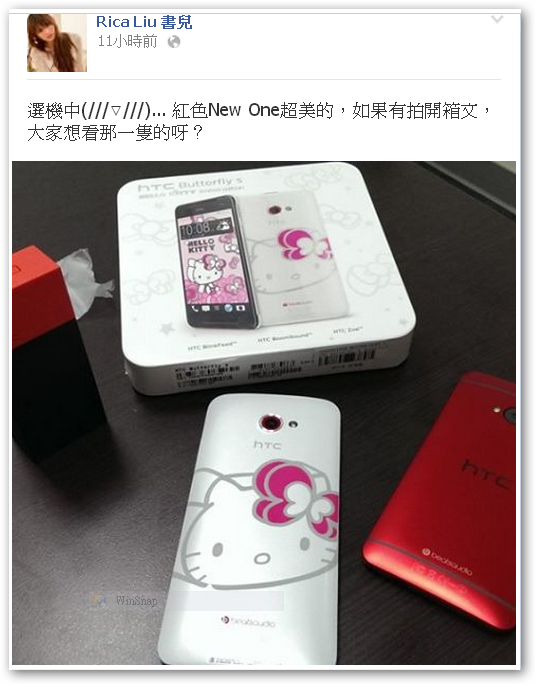 HTC送手機給蝴蝶姬~早就該送了