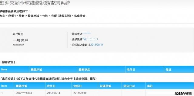 悲劇的Nexus 2013，螢幕閃電裂痕