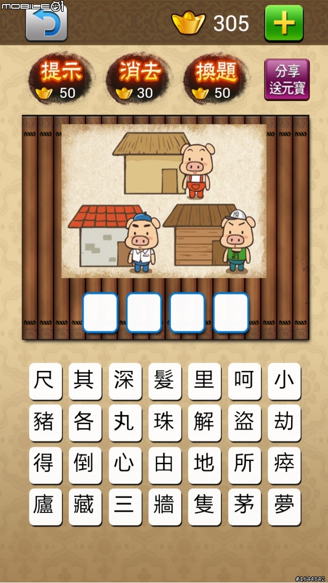 [推薦]成語大挑戰,類似瘋狂猜成語的遊戲