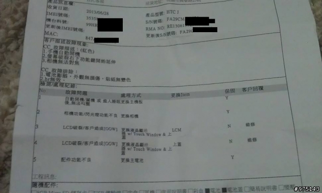 HTC 紅J三度送修之旅-7-11黑貓宅配 故障中