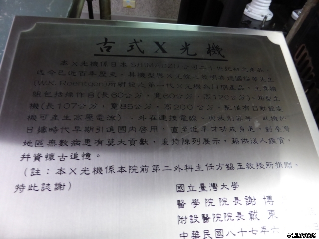 古早X光機