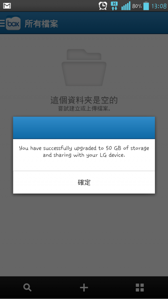 [分享] LG系列手機平板免費拿 50G BOX 雲端空間(可終身使用) 2013/12/31止
