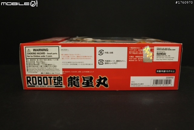 ROBOT魂 魔神英雄傳2  龍星丸