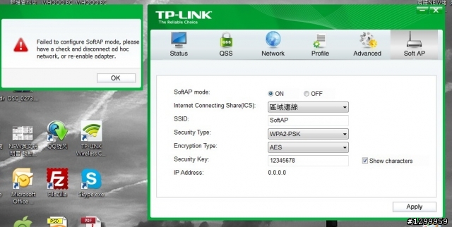 TP LINK  softap的設定問題