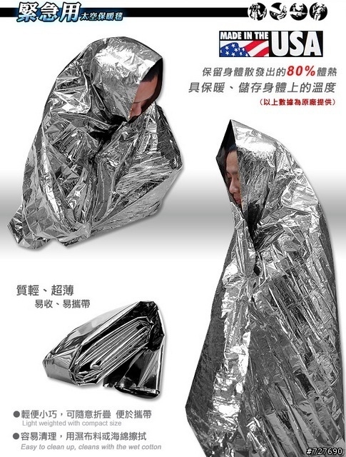 這種緊急保暖毯