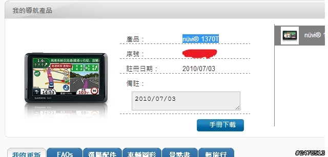 Garmin的售後服務!!