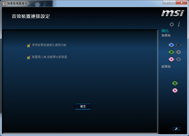 讓喇叭與耳機同時出聲小技巧