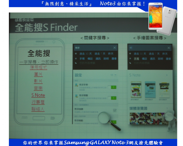 『無限創意、精采生活』 Note3 由你來掌握！