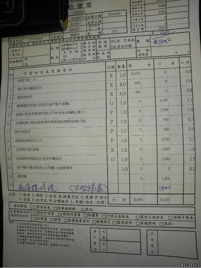 RX-330 請教維修問題