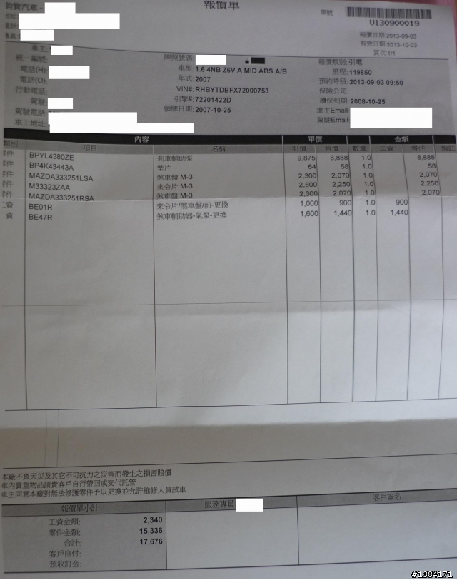 有人壞過真空倍力器(煞車輔助泵)嗎???-馬自達3
