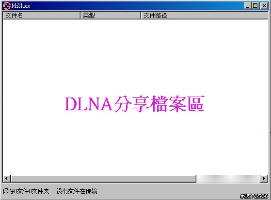 [教學]安裝輕便MiShare DLNA主機 - 分享電腦檔案到 DLNA電視播放