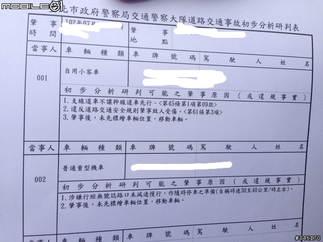 騎車被小客車撞傷車禍，對方不肯認，請求神人指教（文多圖多