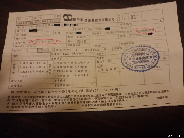 只使用20天的 Sony Xperia Z Ultra(已解決)