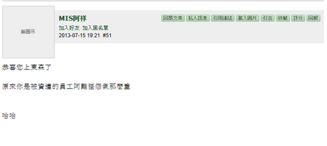 東森記者其實喜歡誇大報導?(家樂福的教訓真實版)