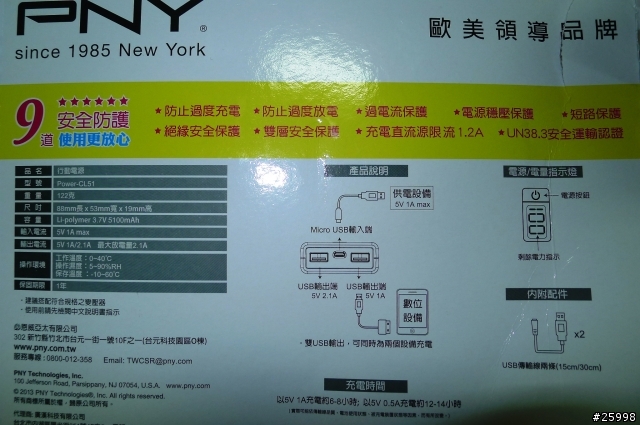 PNY行動電源CL51簡易開箱