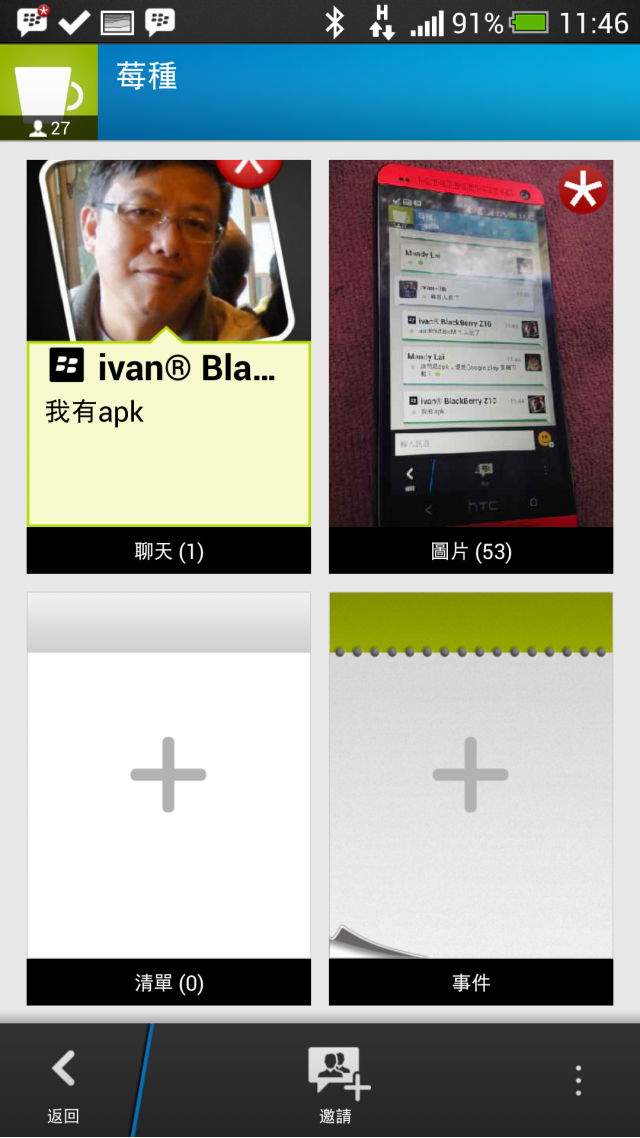 很奇妙的感覺～BBM for android（激情的八小時，又被封鎖了．．．．）