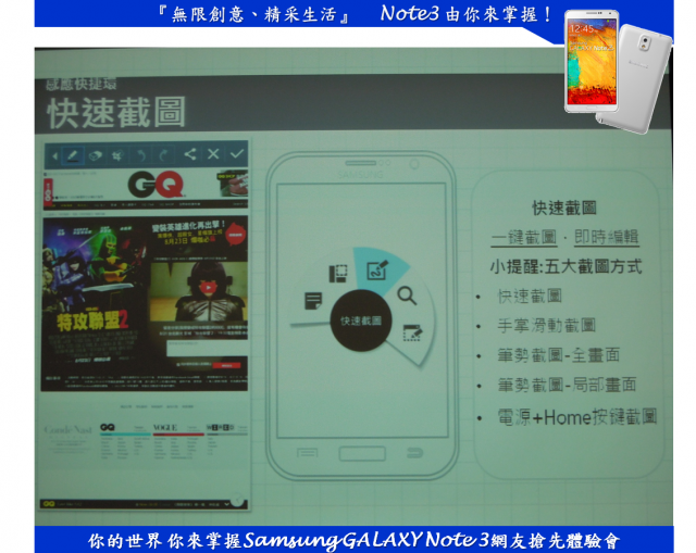 『無限創意、精采生活』 Note3 由你來掌握！