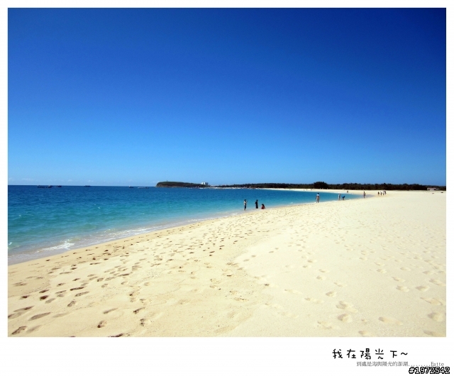 我在陽光下沙灘上的澎湖~