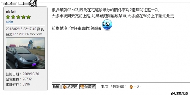 北宜公路 您都花多久時間???